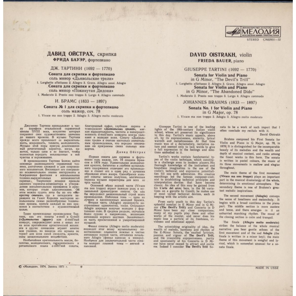 Давид ОЙСТРАХ (скрипка)