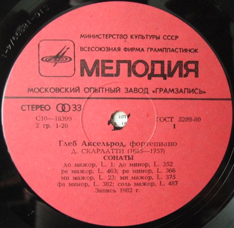 Д. Скарлатти: Сонаты для ф-но (Глеб Аксельрод)