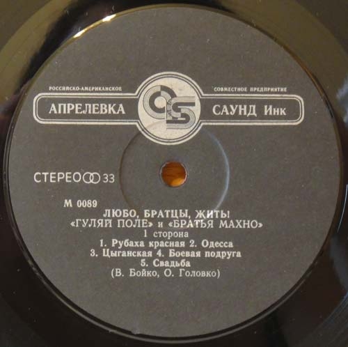 Группы "ГУЛЯЙ ПОЛЕ" и "БРАТЬЯ МАХНО". Любо, братцы, жить!