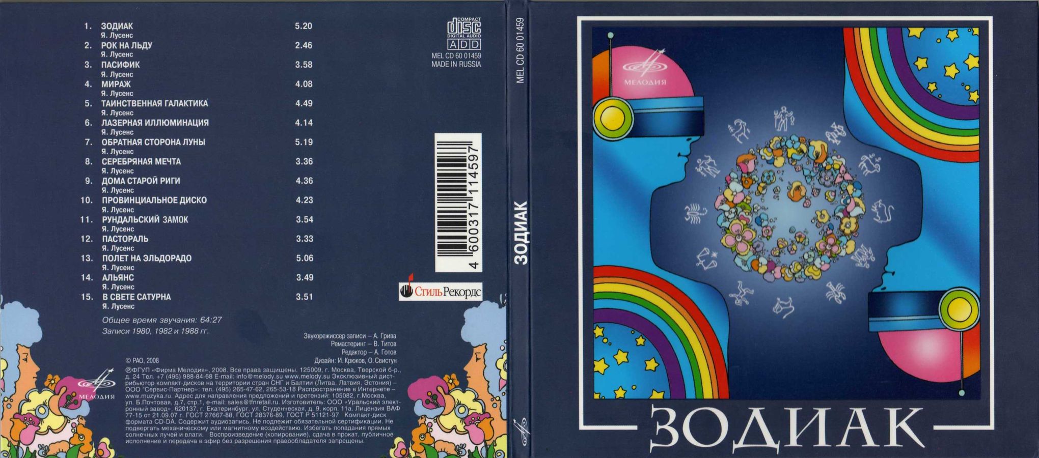 Группа "Зодиак". Серия "ВИА Best"