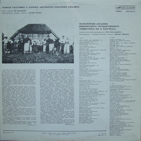ФОЛЬКЛОРНЫЙ АНСАМБЛЬ ВИЛЬНЮССКОГО ГОС. УНИВЕРСИТЕТА имени В. КАПСУКАСА, худ. рук. Зита Кельмицкайте.