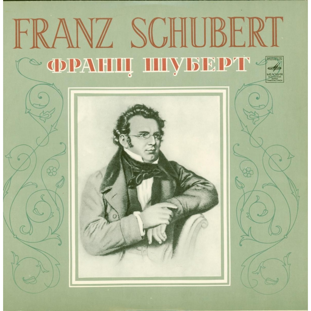 Ф. ШУБЕРТ (1797–1828): Два дуэта для скрипки и ф-но (Г. Кремер, О. Майзенберг)