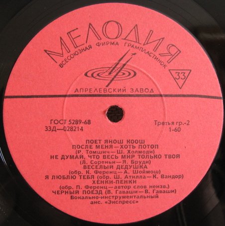 Поёт  Янош Коош