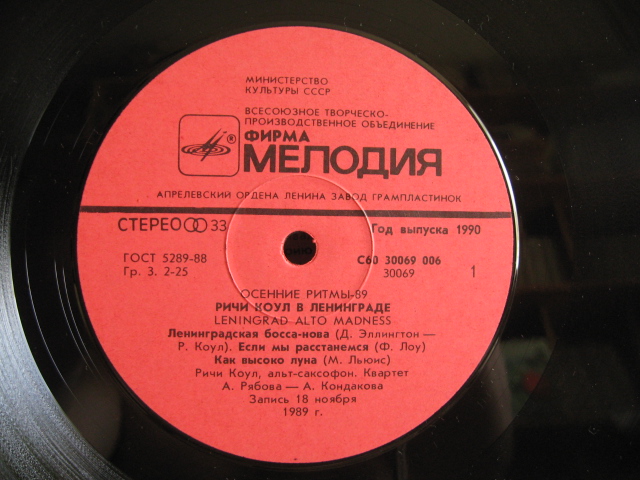 ОСЕННИЕ РИТМЫ-89. РИЧИ КОУЛ В ЛЕНИНГРАДЕ «Leningrad Alto Madness»