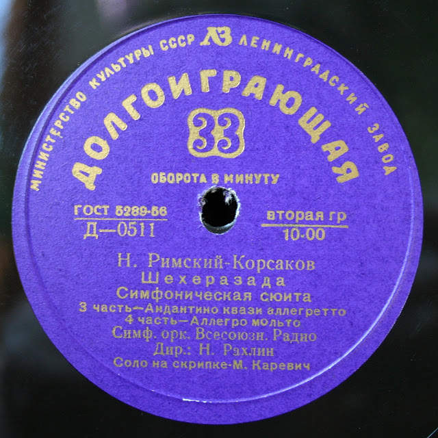 Н. РИМСКИЙ-КОРСАКОВ (1844–1908): Симфоническая сюита «Шехеразада», соч. 35 (Н. Рахлин)