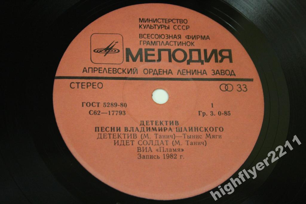 Детектив. Песни Владимира Шаинского