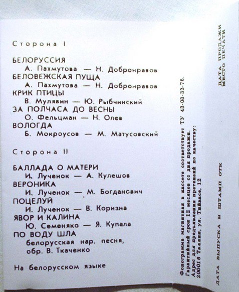 Песняры, вокально-инструментальный ансамбль