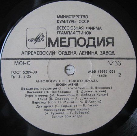 Антология советского джаза. Джаз-оркестр п/у Леонида Утёсова. «Люби меня»