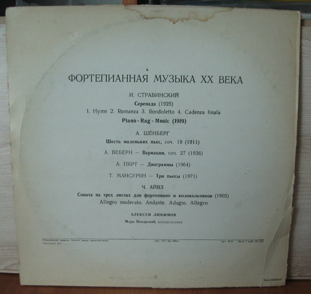 Фортепианная музыка XX века (Алексей Любимов)
