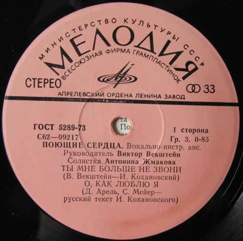 ВИА "ПОЮЩИЕ СЕРДЦА", солистка Антонина Жмакова