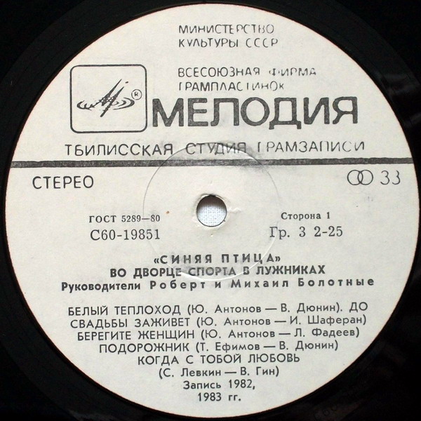 "Синяя птица" во Дворце спорта в Лужниках
