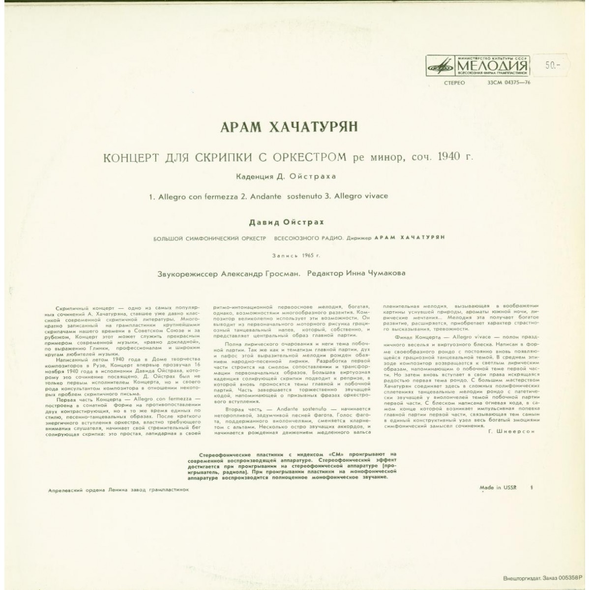 А. Хачатурян: Концерт для скрипки с оркестром (Д. Ойстрах)