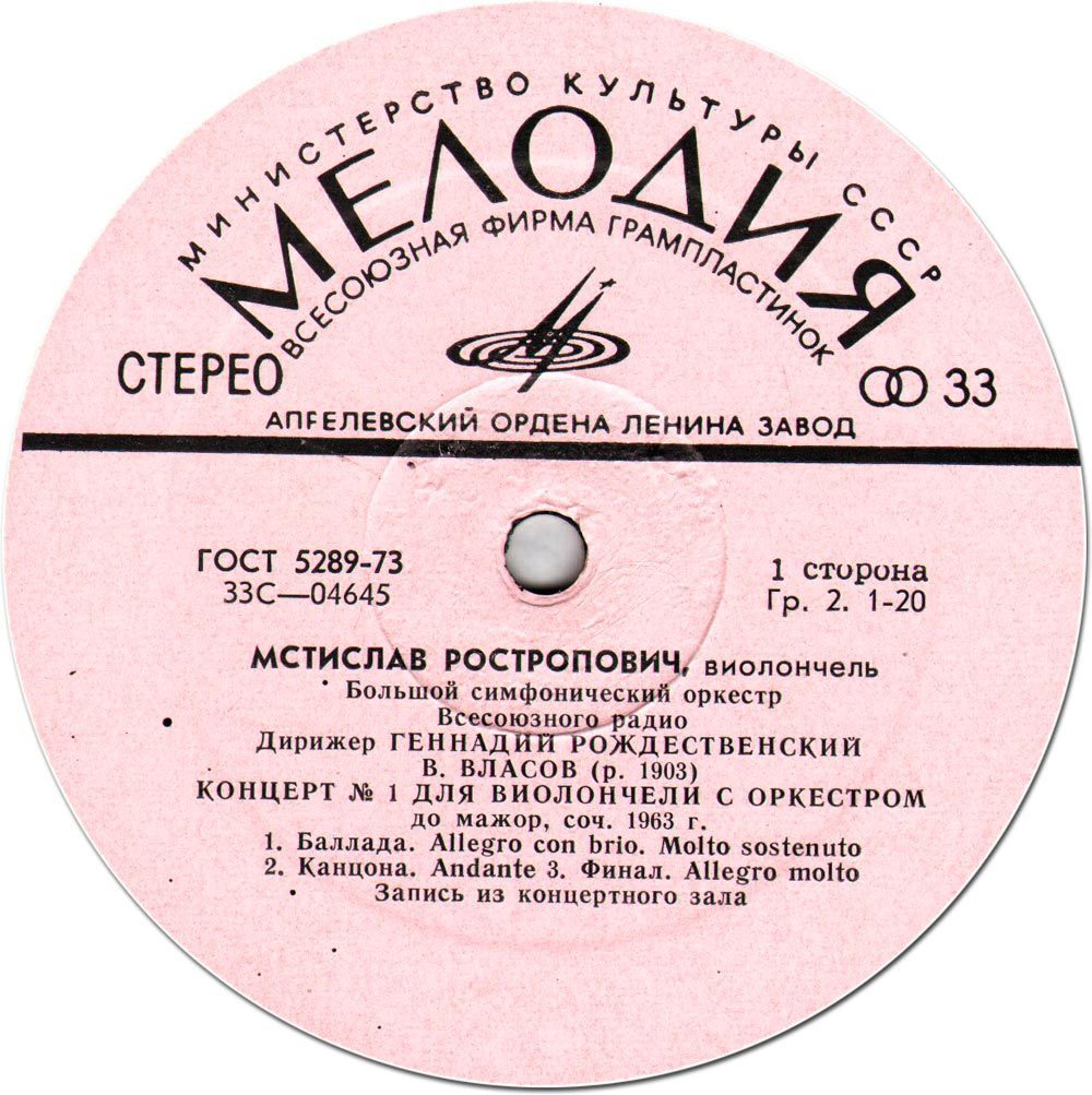 М. Ростропович