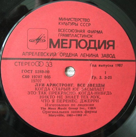 Луи Армстронг. Все звёзды