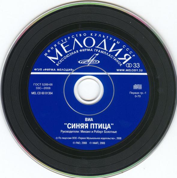 ВИА "Синяя птица". Руководители Роберт и Михаил Болотные