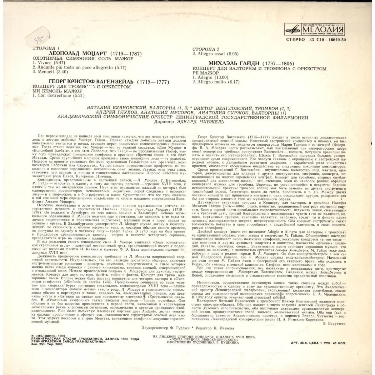 Л. МОЦАРТ, Г. К. ВАГЕНЗЕЙЛЬ, М. ГАЙДН