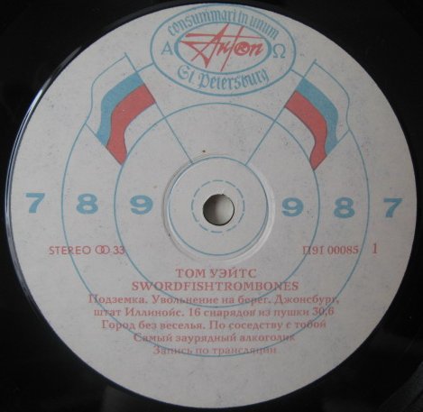 УЭЙТС Том . Тромбон из меч-рыбы (Tom Waits Swordfishtrombones)