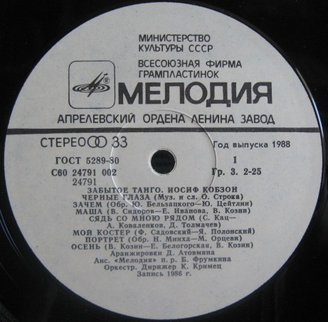 Иосиф Кобзон - Забытое танго