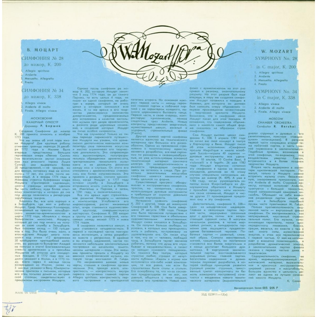 В. МОЦАРТ Симфонии № 28, № 34 (МКО, Р. Баршай)