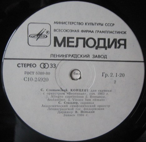 Сергей СЛОНИМСКИЙ