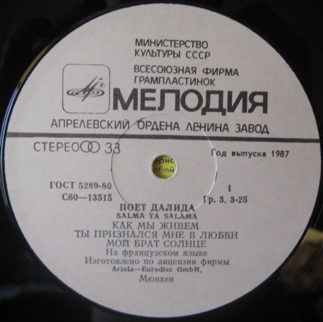 ДАЛИДА «Поёт Далида» (на французском языке)