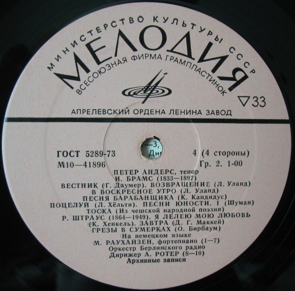 Петер АНДЕРС (тенор) — на немецком яз. (архивные записи)