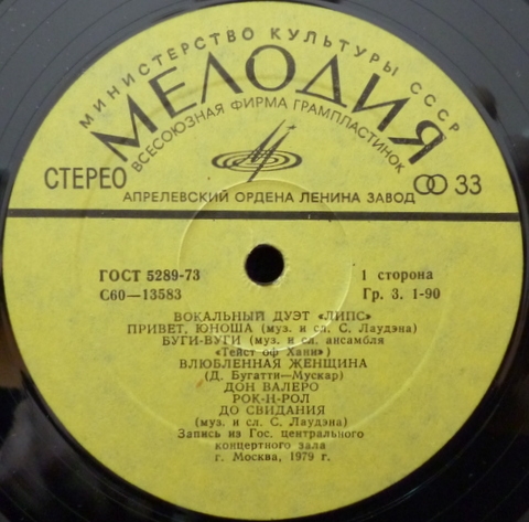 ВОКАЛЬНЫЙ ДУЭТ "ЛИПС" и ВИА "ГОЛД" (Великобритания) В МОСКВЕ