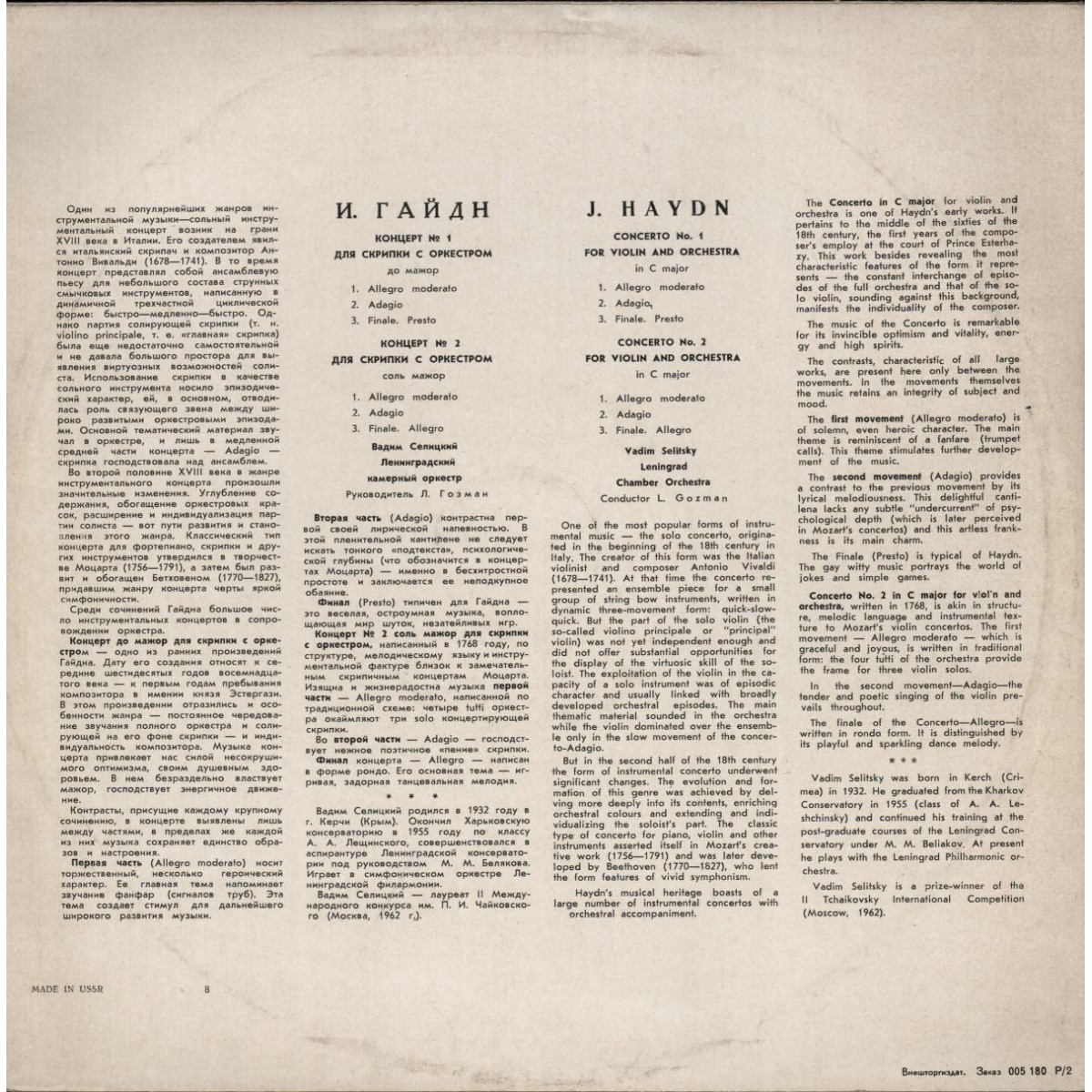 И. ГАЙДН Концерты № 1, № 2 для скрипки с оркестром (Вадим Селицкий, ЛКО, Л. Гозман)