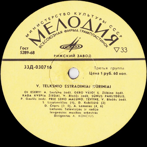 Vygandas Telksnys ‎– Vygando Telksnio Estradinės Dainos / ПЕСНИ И ЭСТРАДНАЯ МУЗЫКА В. ТЕЛЬКСНИСА (на литовском языке)