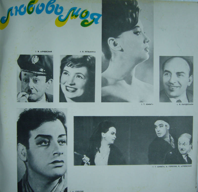 Р. ГАДЖИЕВ (1922): Куба - любовь моя, монтаж оперетты (либретто В. Есьмана и К. Крикоряна).