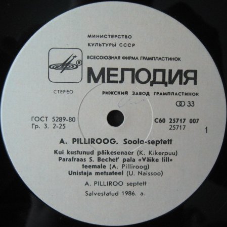 ПИЛЛИРООГ Арво. «Соло-септет»