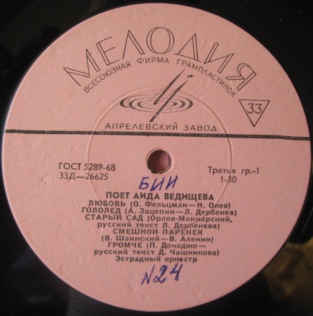 Аида ВЕДИЩЕВА «Поёт Аида Ведищева»