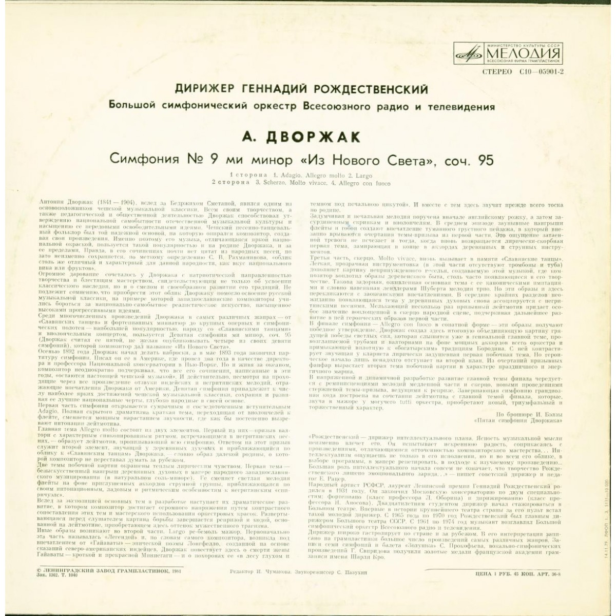А. ДВОРЖАК Симфония № 9 (Г. Рождественский, БСО ЦТ и ВР)