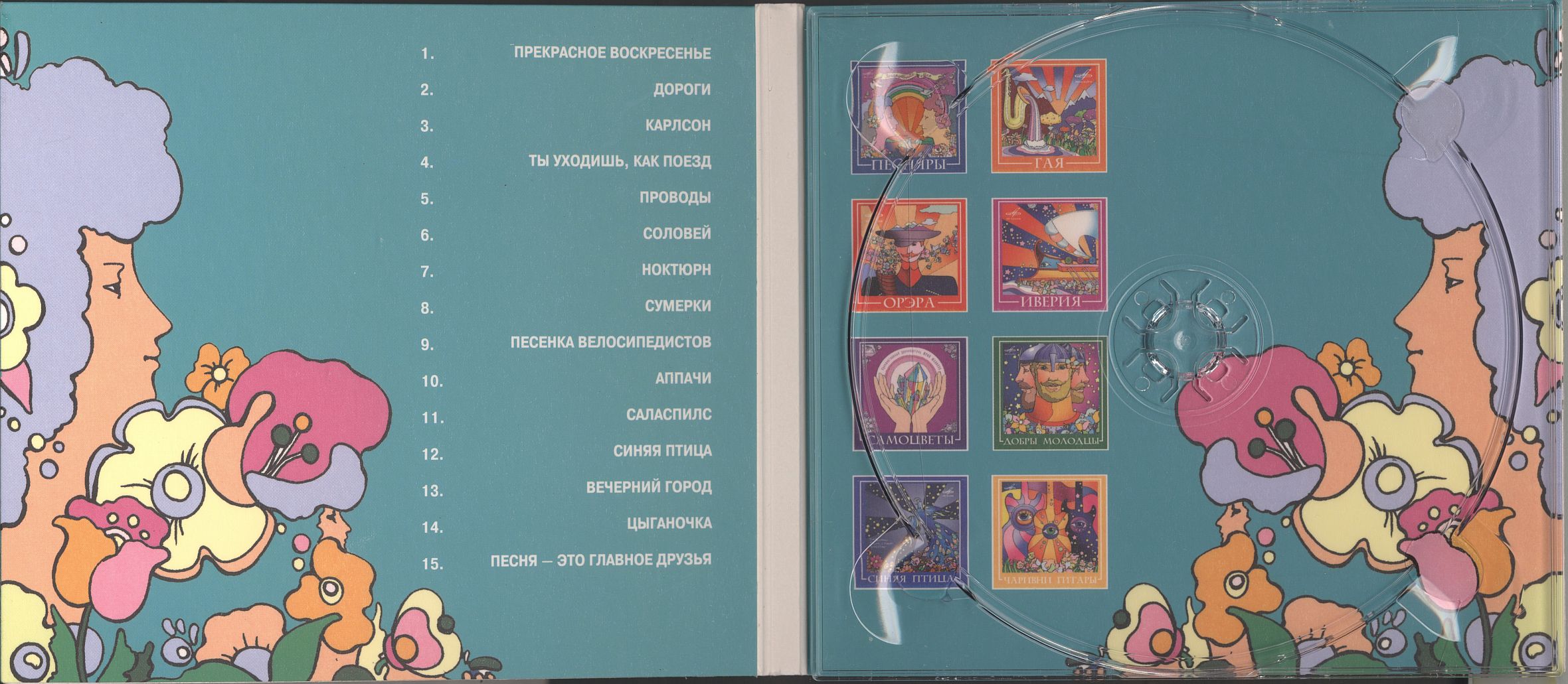 ВИА Поющие гитары