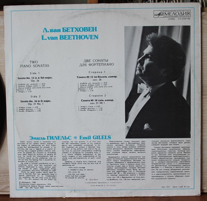 Л. Бетховен. Две сонаты для фортепиано (Э. Гилельс)