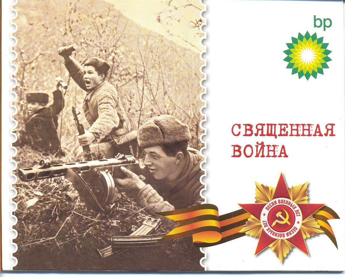 Священная война