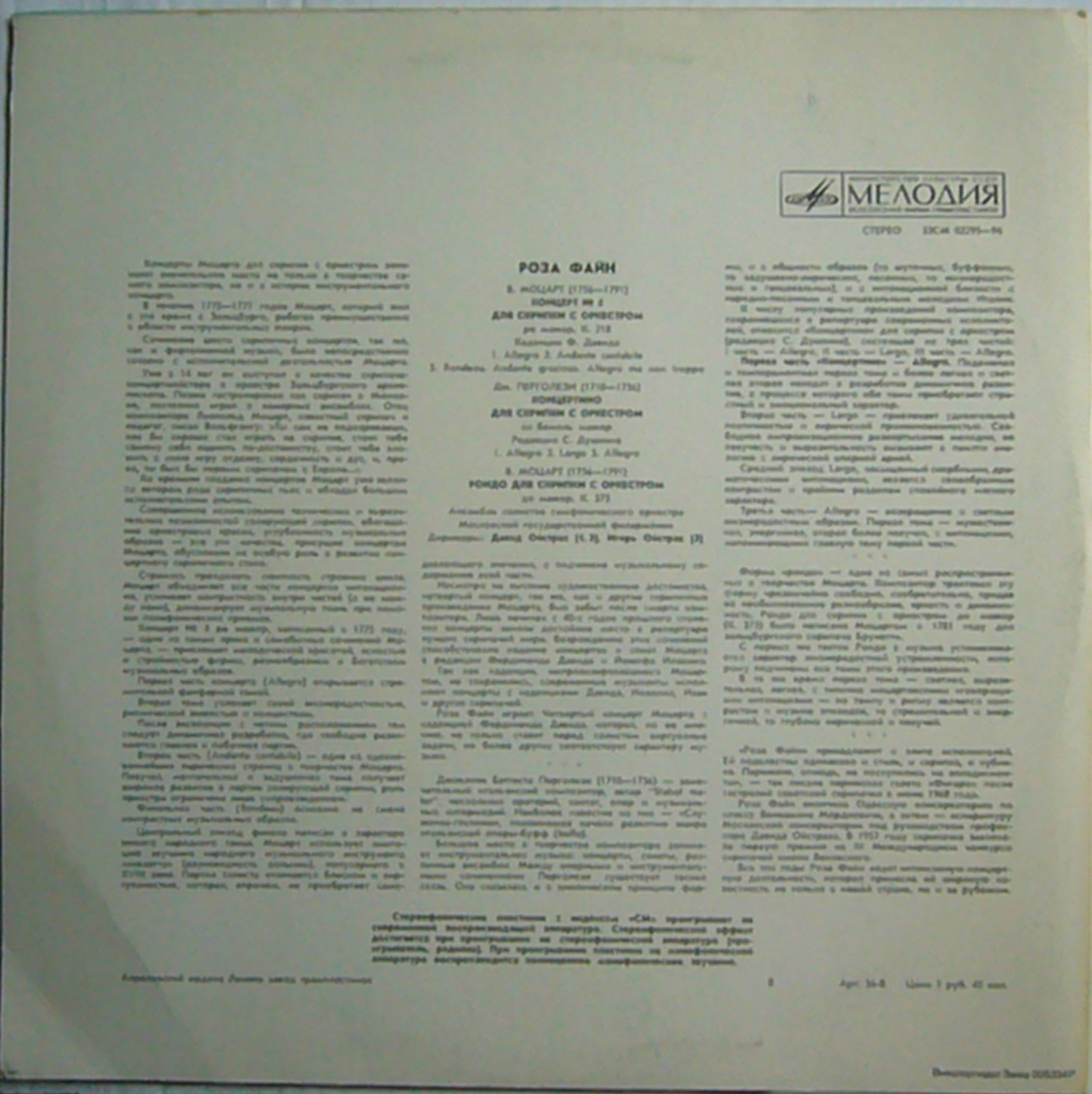 В. МОЦАРТ, Дж. ПЕРГОЛЕЗИ. Играет Роза Файн (скрипка)