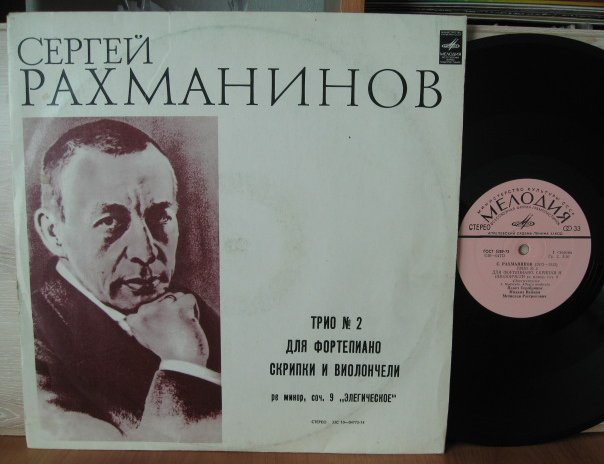 С. РАХМАНИНОВ (1873-1943)