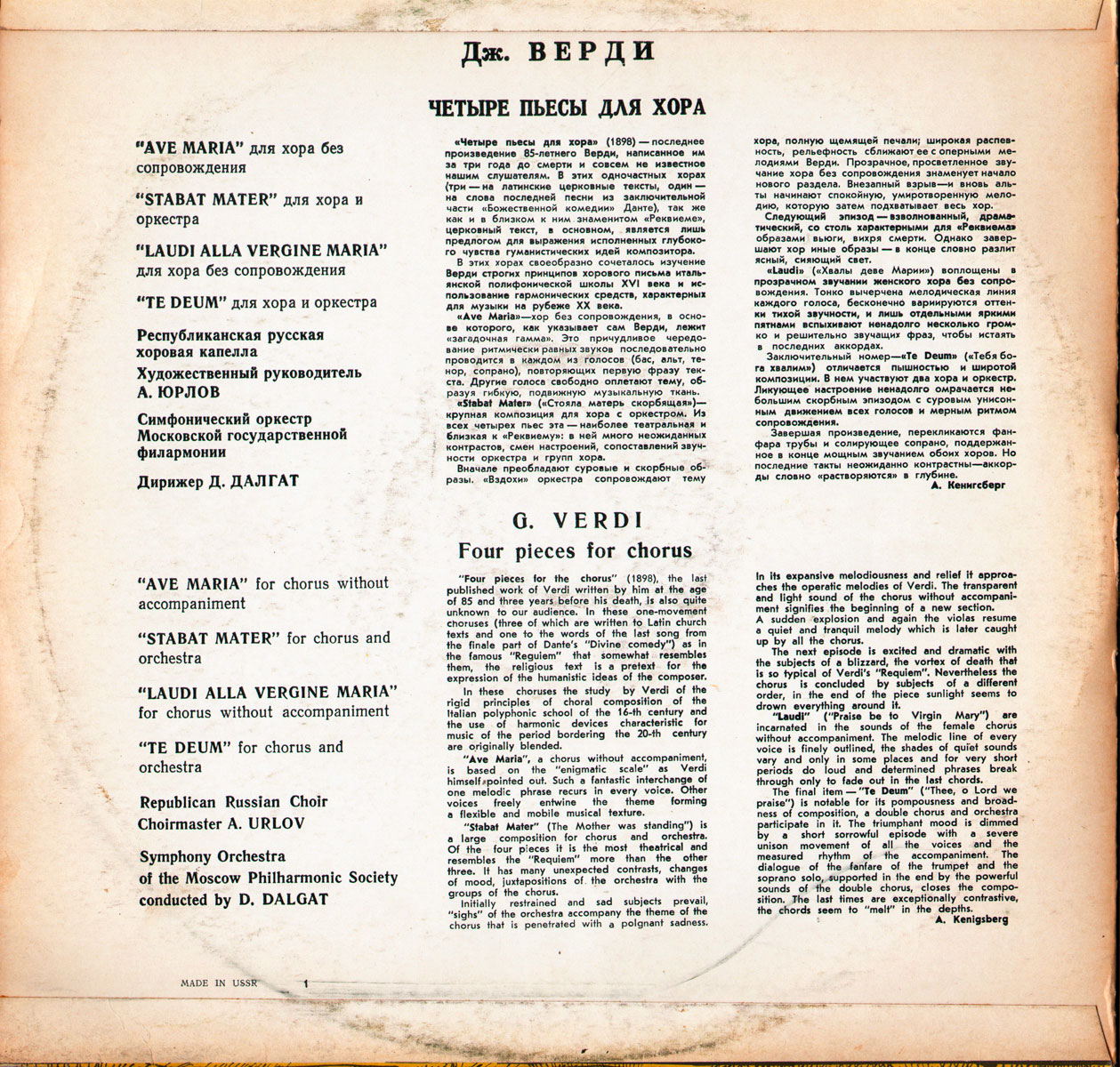 Дж. ВЕРДИ Четыре пьесы для хора (на латинском языке)