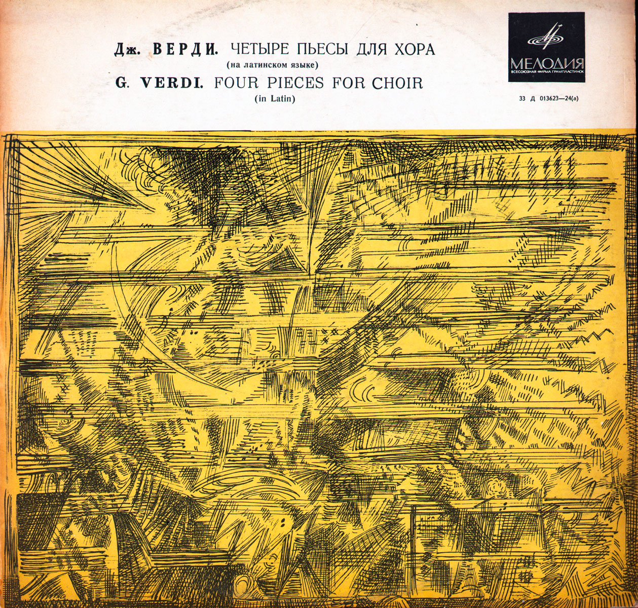 Дж. ВЕРДИ Четыре пьесы для хора (на латинском языке)