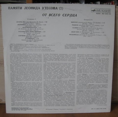 Памяти Леонида Утёсова (2). От всего сердца