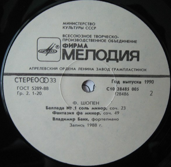 Ф. ШОПЕН - Владимир БАКК (ф-но)