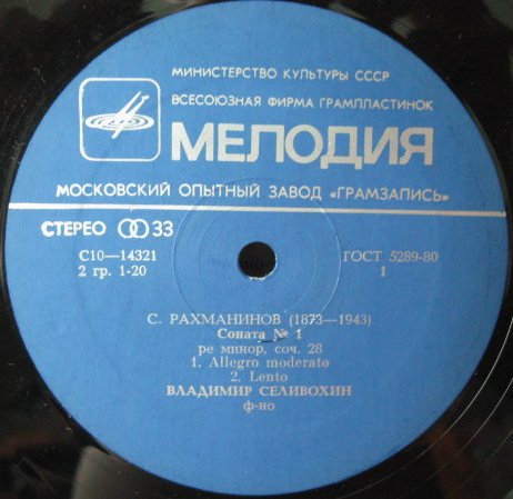 С. РАХМАНИНОВ. Соната №1. Пьесы
