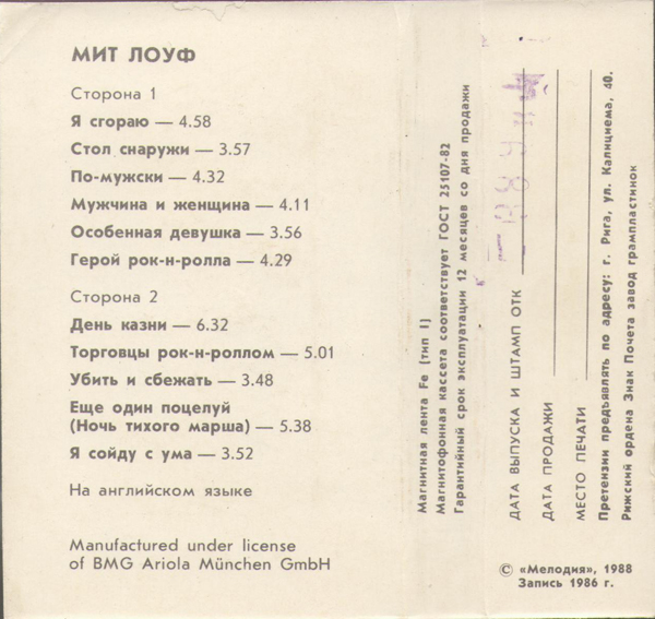 Мит Лоуф