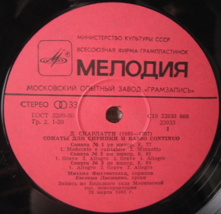 Д. СКАРЛАТТИ. Сонаты для скрипки и basso continuo (М. Фихтенгольц, скрипка)