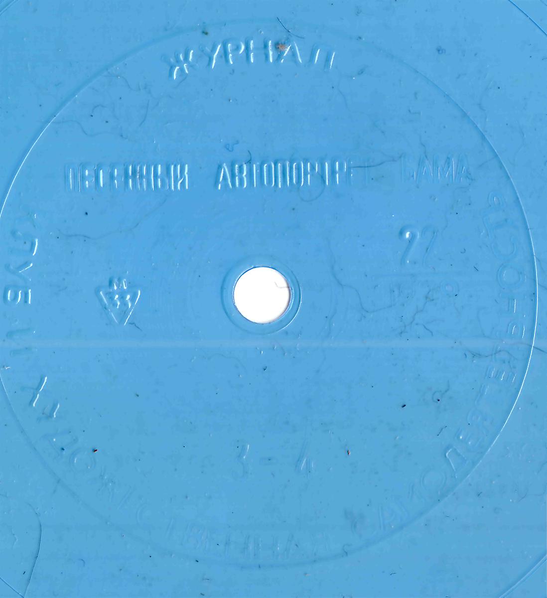 Клуб и художественная самодеятельность 1979 N22