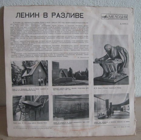 В. И. ЛЕНИН В РАЗЛИВЕ