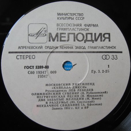 МОСКОВСКИЙ ДИКСИЛЕНД "КАПЕЛЛА ДИКСИ". Руководитель Лев Лебедев