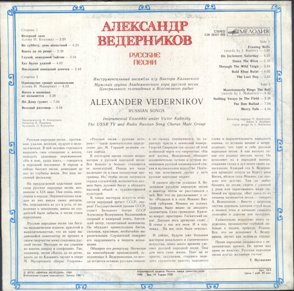 Александр ВЕДЕРНИКОВ. Русские песни