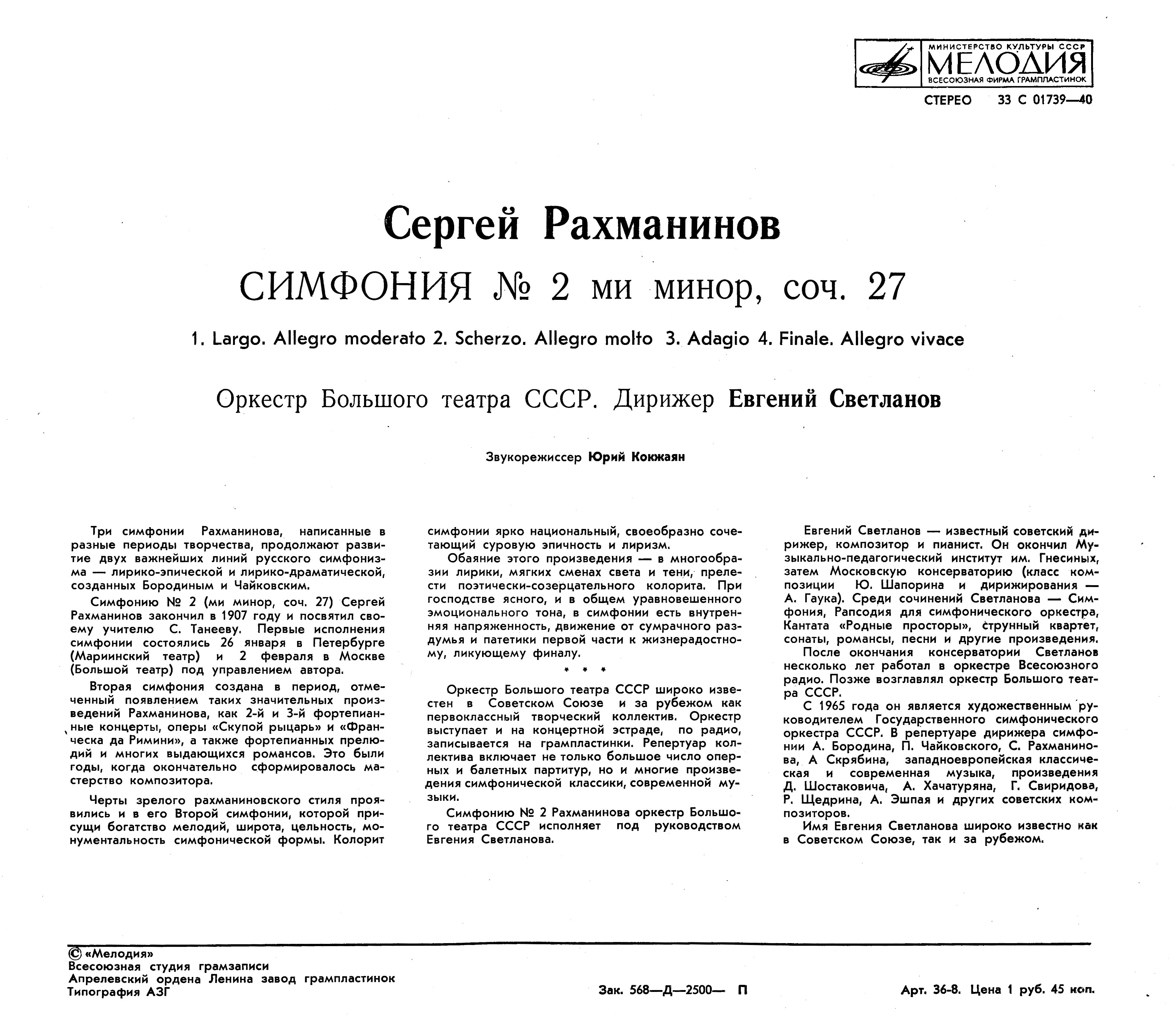 С. Рахманинов. Симфония № 2 ми минор, соч.27 (Оркестр Большого театра СССР, Е. Светланов)